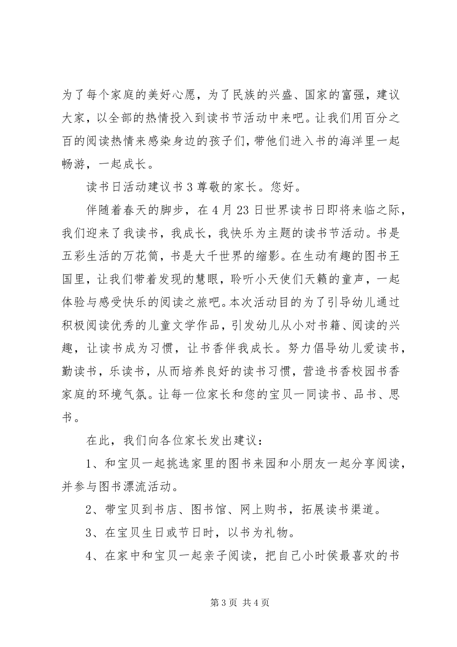 2023年读书日活动倡议书.docx_第3页