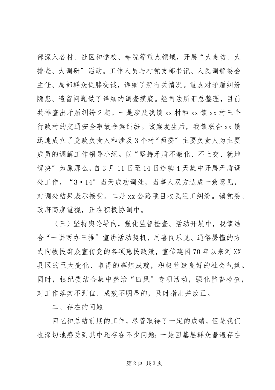 2023年大走访大调研活动技术服务存在问题和工作措施.docx_第2页