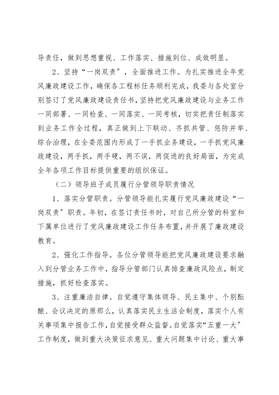 2023年党风廉政建设年终总结.docx_第2页