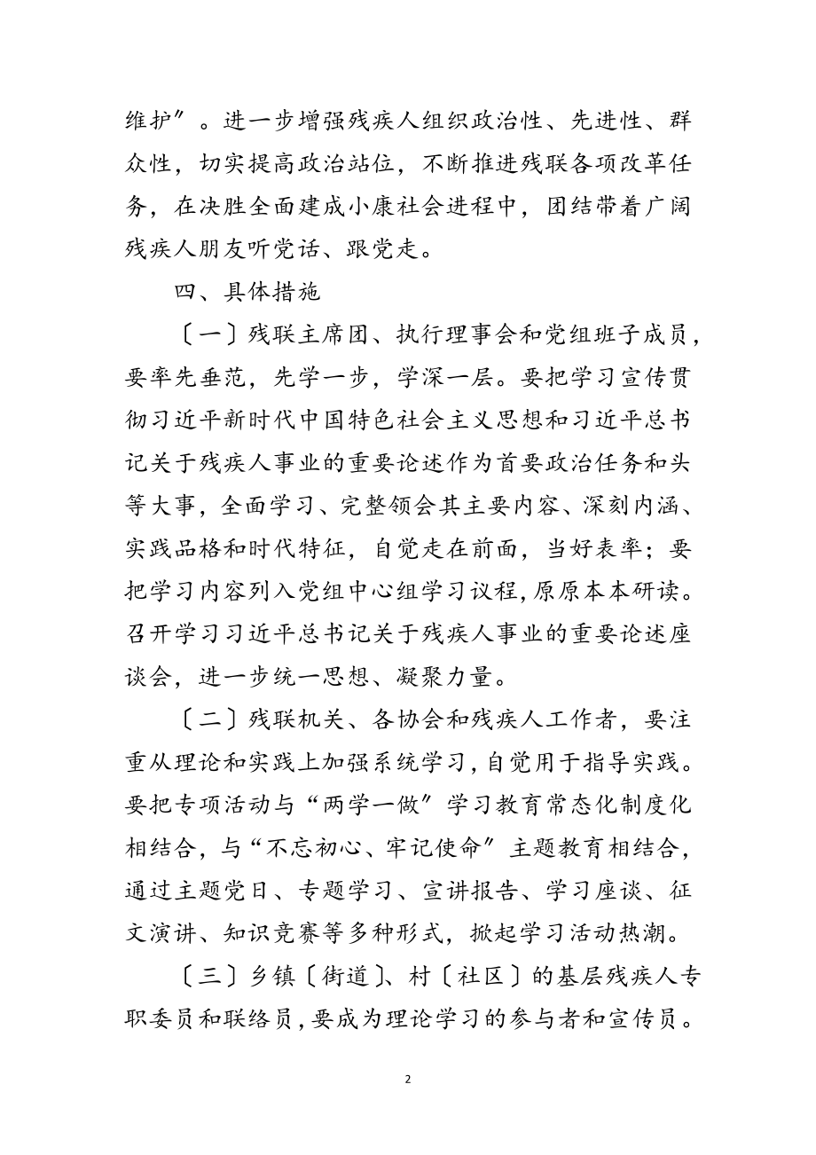 2023年残联“学听跟”专项活动方案范文.doc_第2页