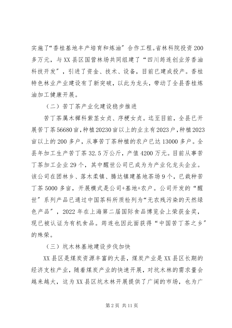 2023年发展特色林业产业推进新农村建设.docx_第2页