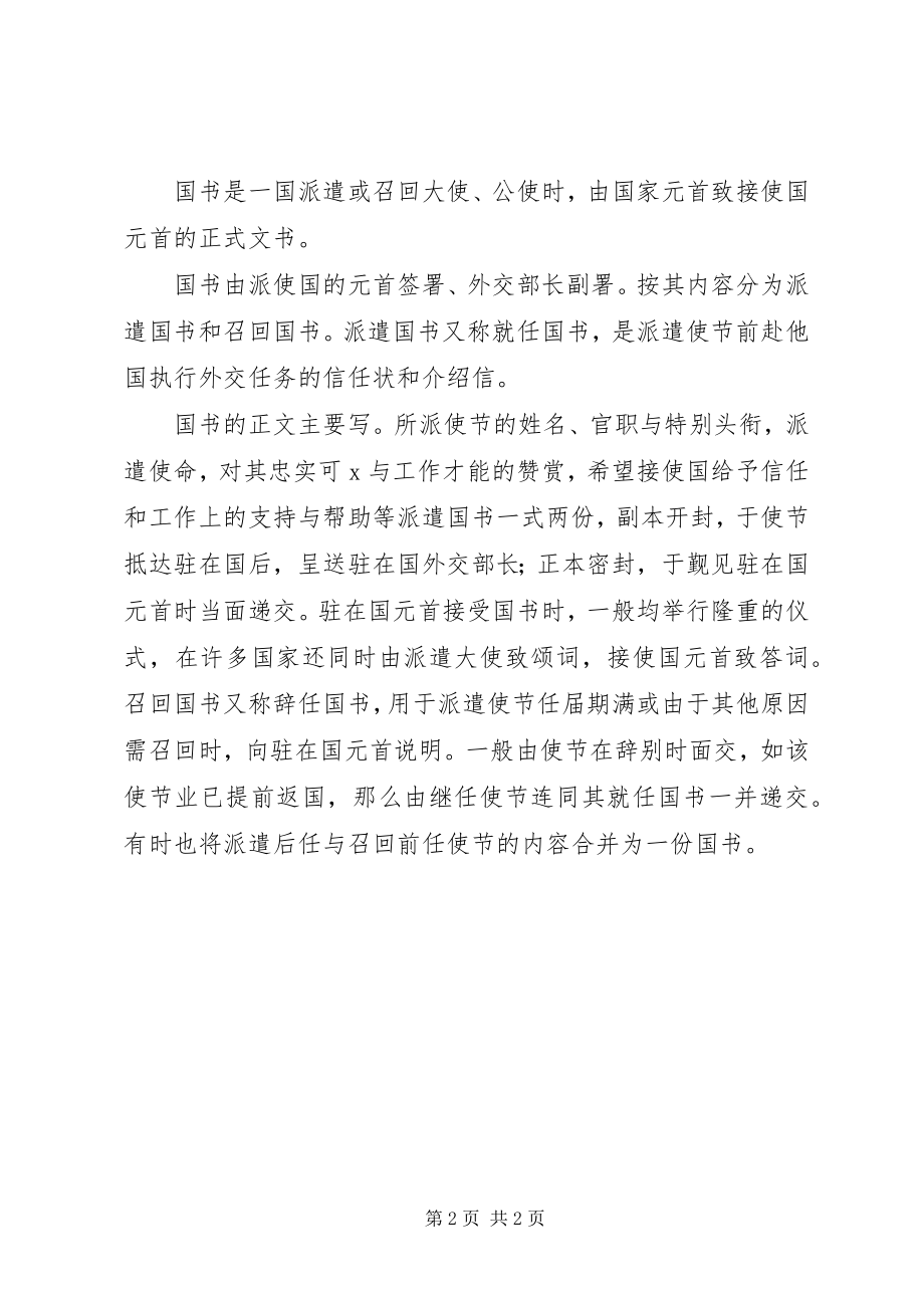 2023年颂词答词与国书.docx_第2页