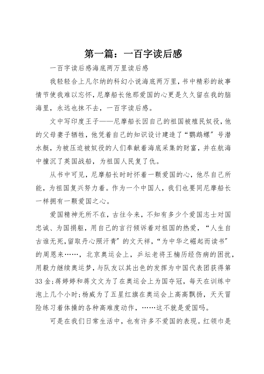 2023年xx一百字读后感新编.docx_第1页