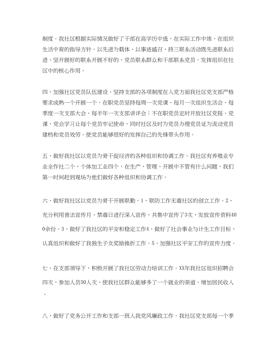 2023年党支部上半工作总结两篇.docx_第2页