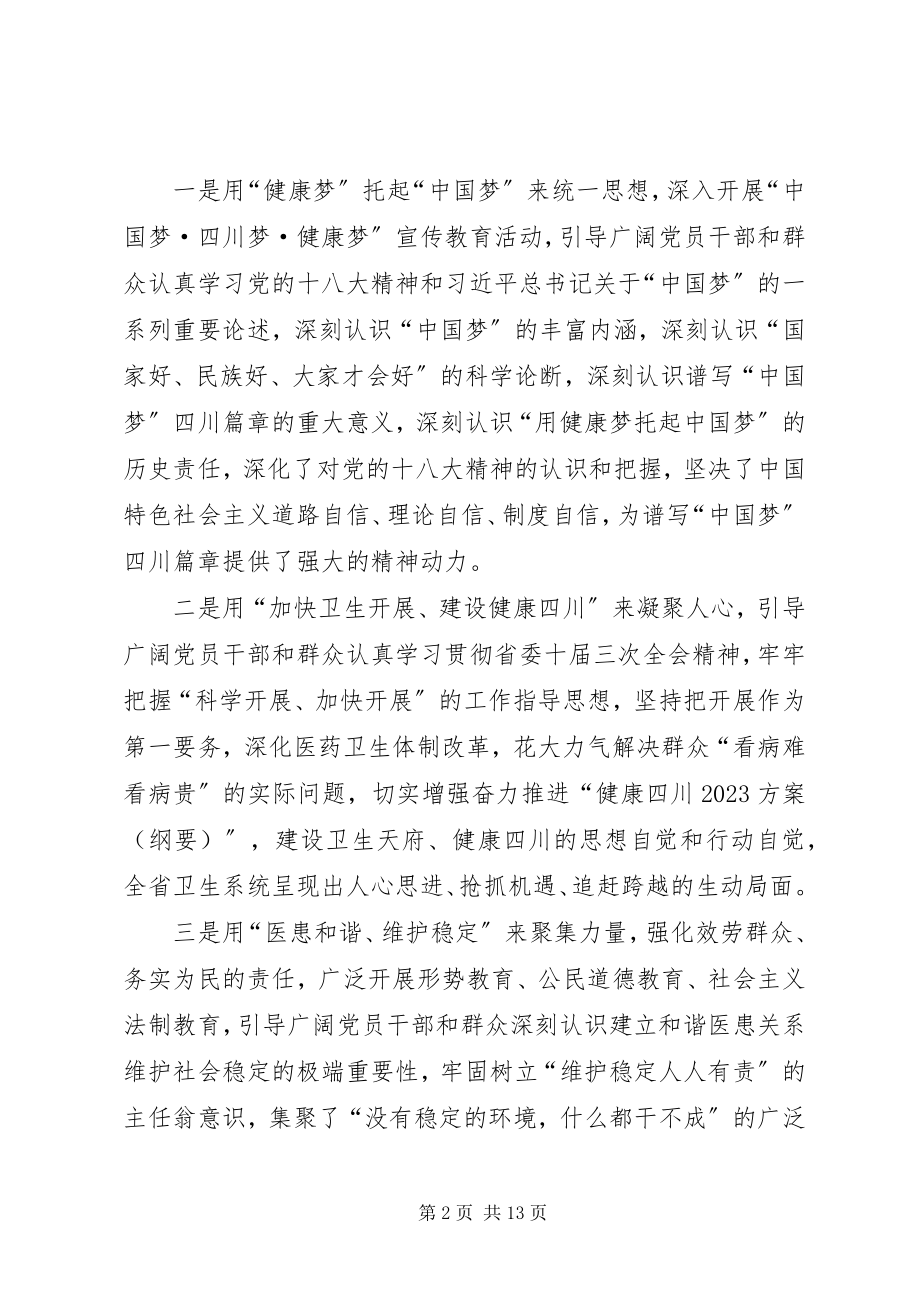 2023年卫生局党的群众路线教育实践活动工作会议上的致辞.docx_第2页