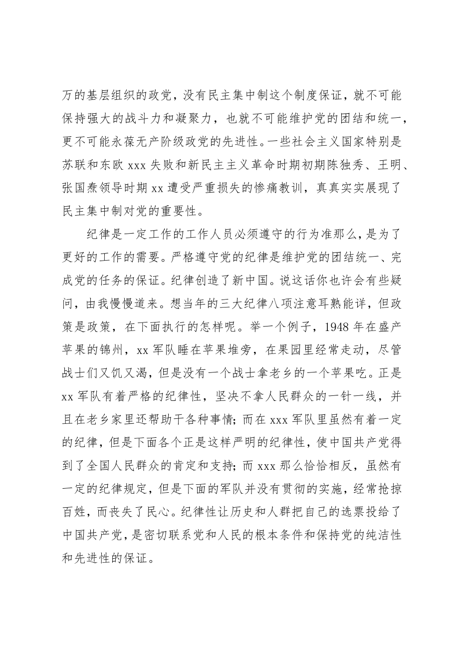 2023年党课思想汇报坚持民主集中恪守党的纪律.docx_第2页