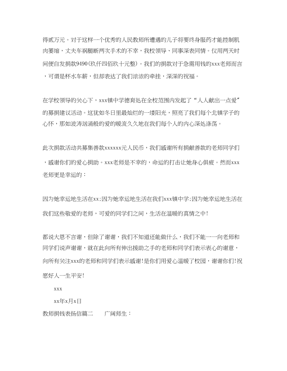 2023年教师捐钱表扬信.docx_第2页