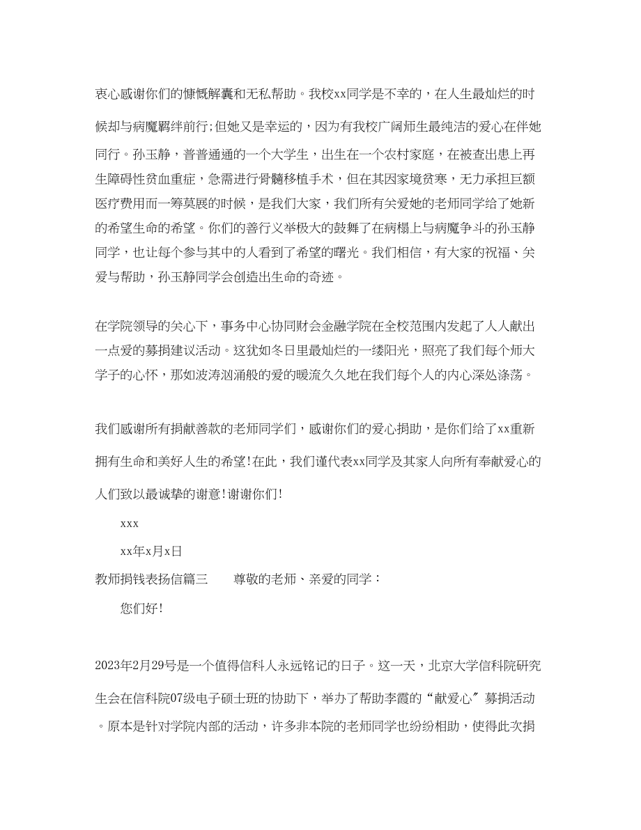 2023年教师捐钱表扬信.docx_第3页