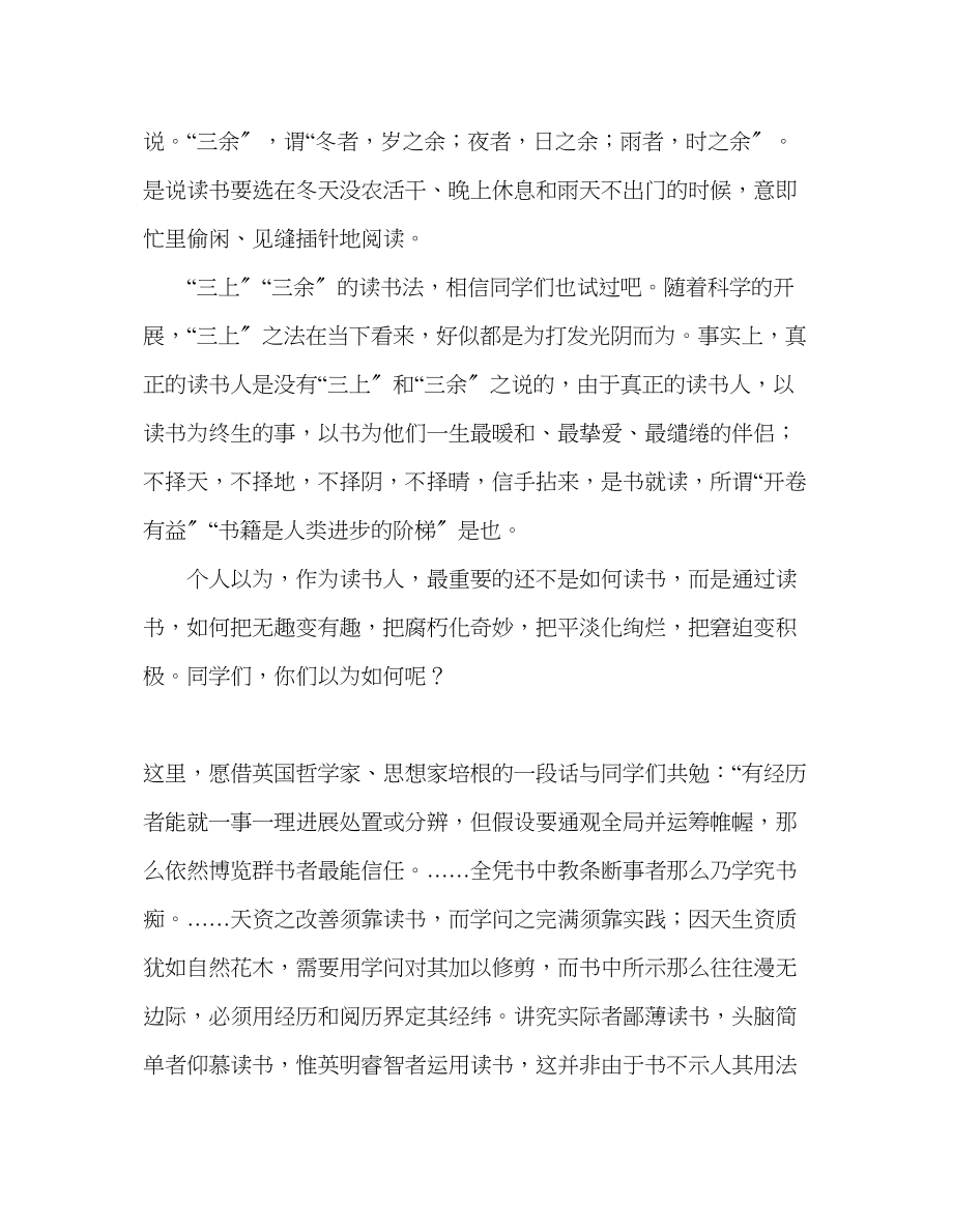 2023年第八周关于读书的思考发言稿.docx_第2页