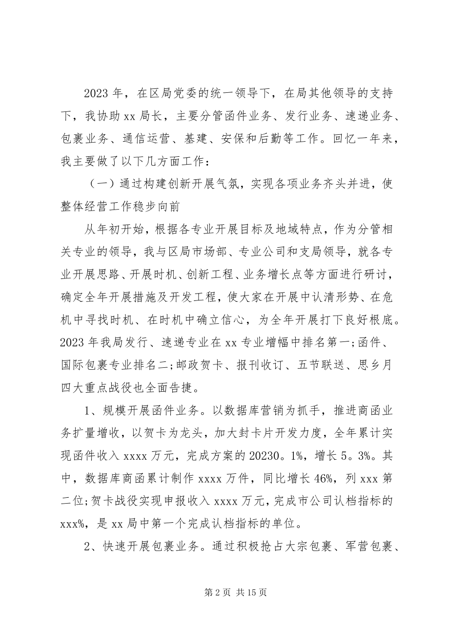 2023年对单位领导班子总结.docx_第2页