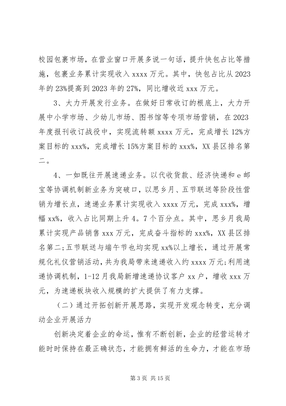 2023年对单位领导班子总结.docx_第3页