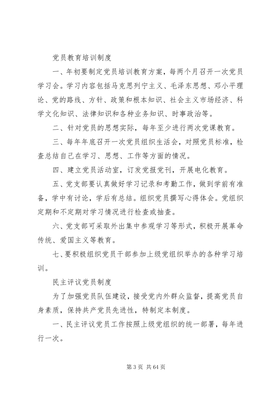 2023年三会一课等制度.docx_第3页