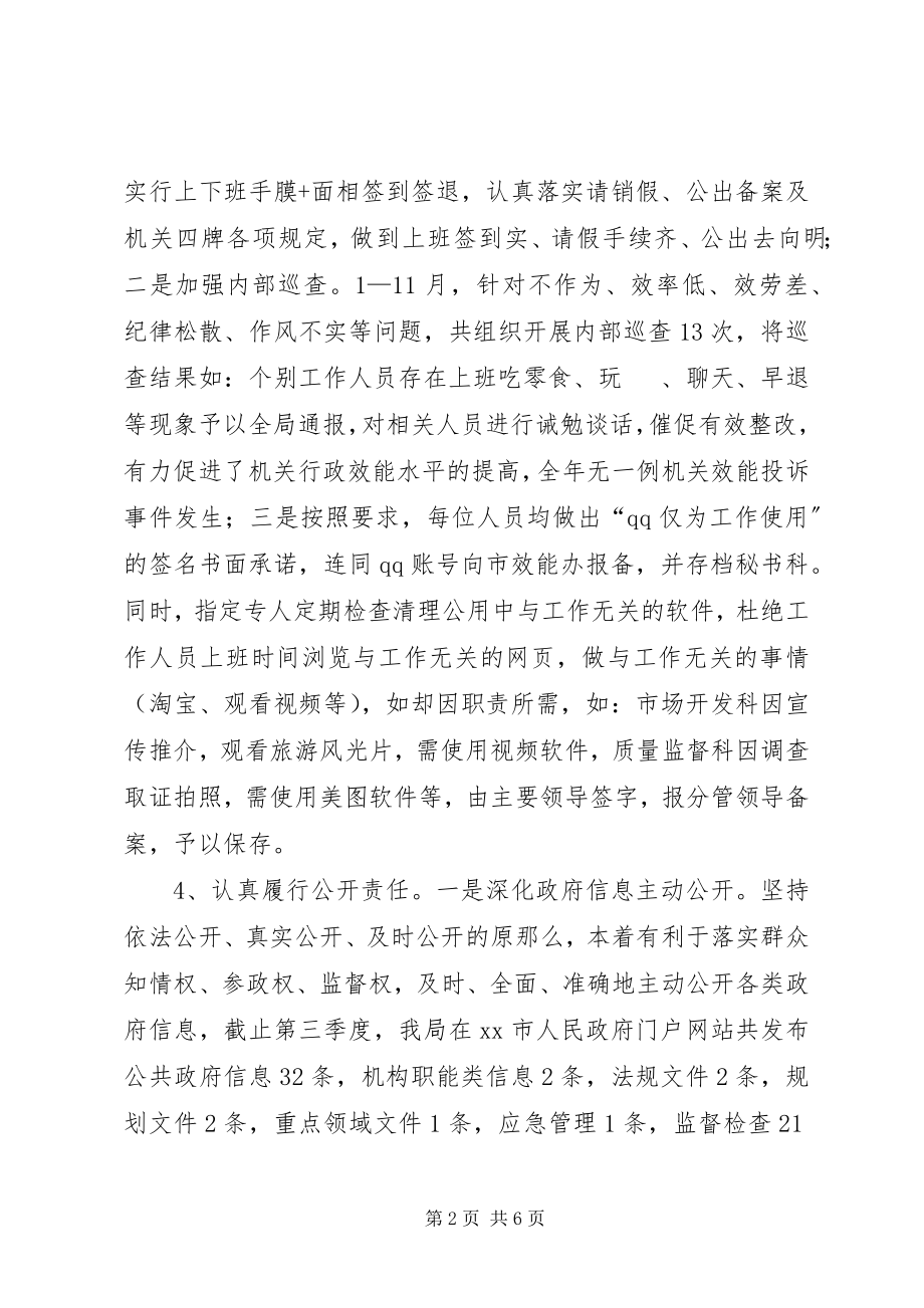 2023年旅游局机关效能建设工作总结.docx_第2页