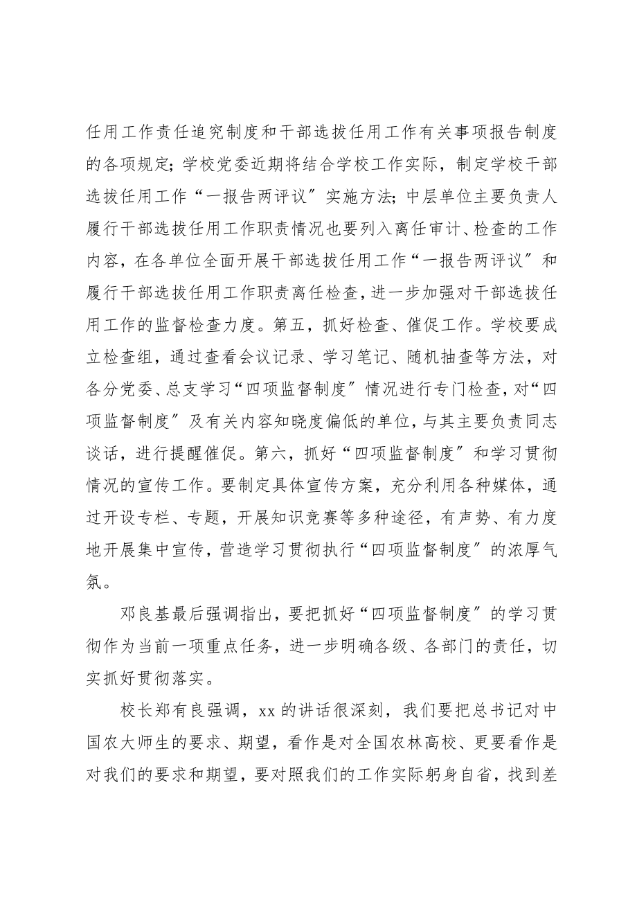 2023年党委中心学习组举行“四项监督制度”学习体会.docx_第2页