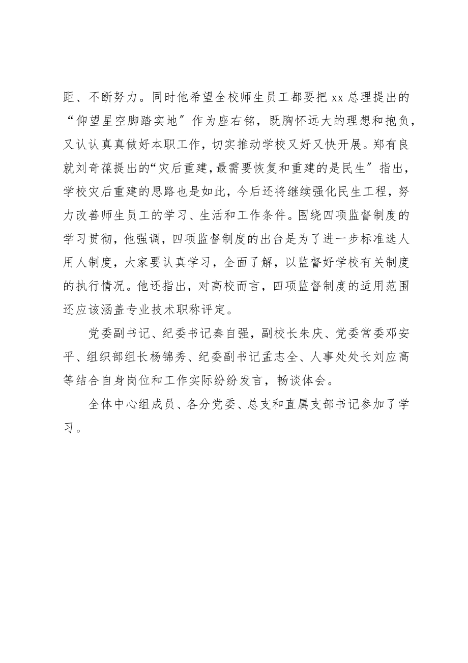 2023年党委中心学习组举行“四项监督制度”学习体会.docx_第3页