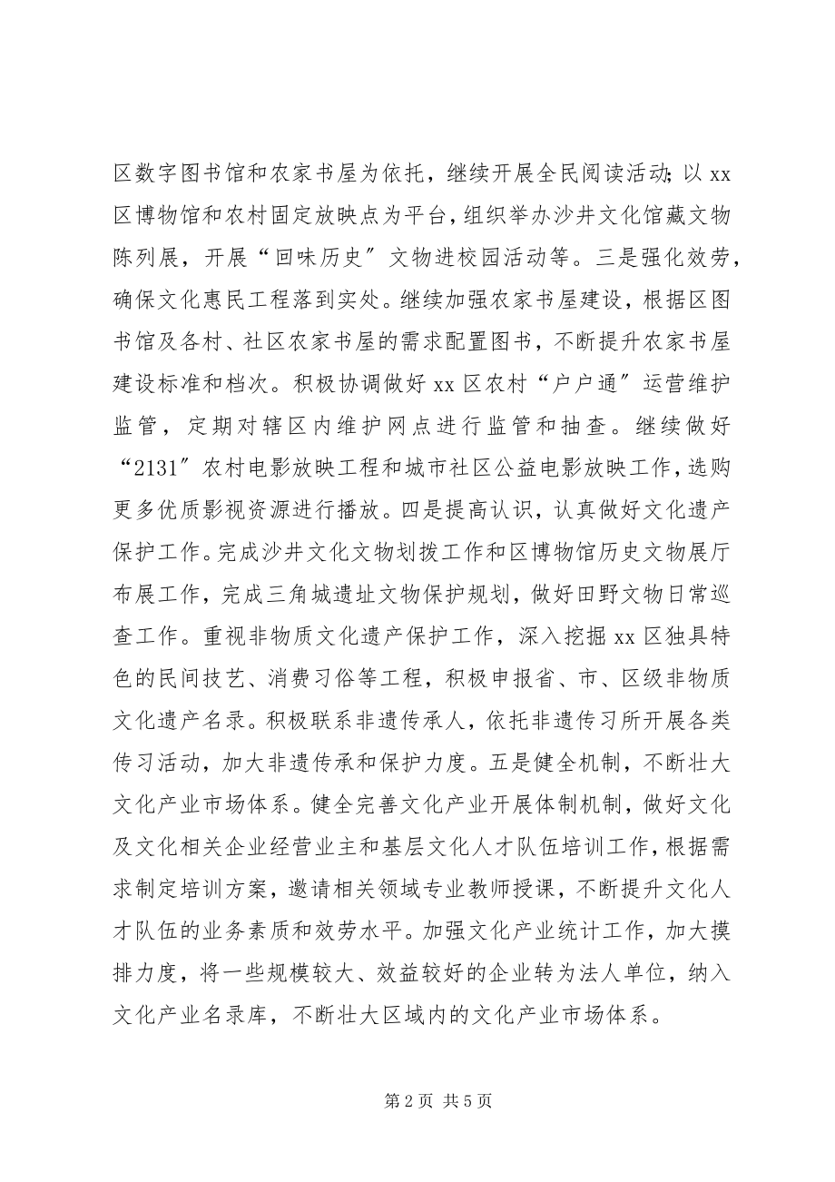 2023年文化广播影视局工作思路.docx_第2页