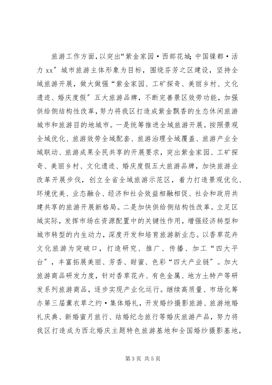 2023年文化广播影视局工作思路.docx_第3页