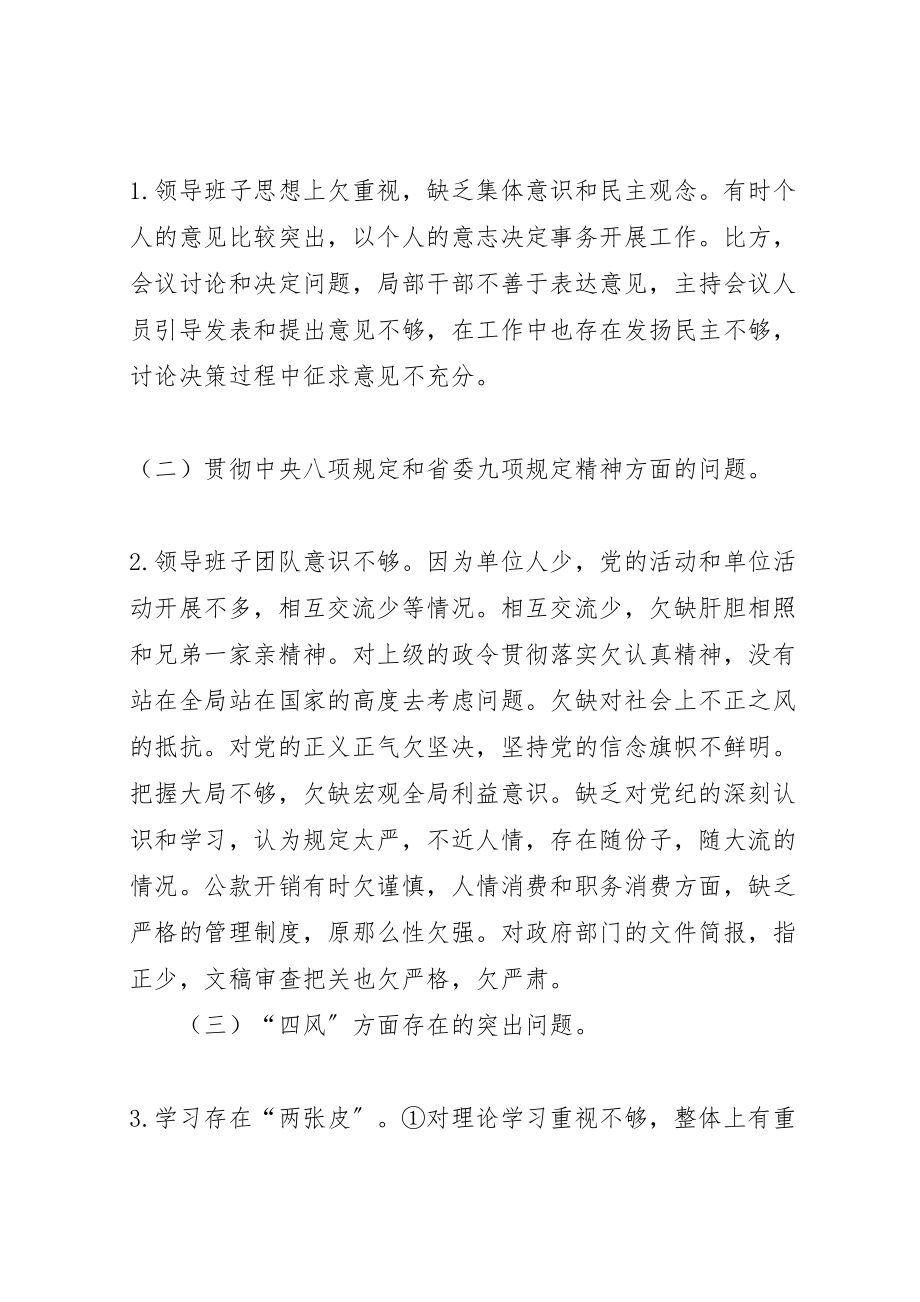 2023年法制办群众路线教育活动领导班子整改方案.doc_第2页