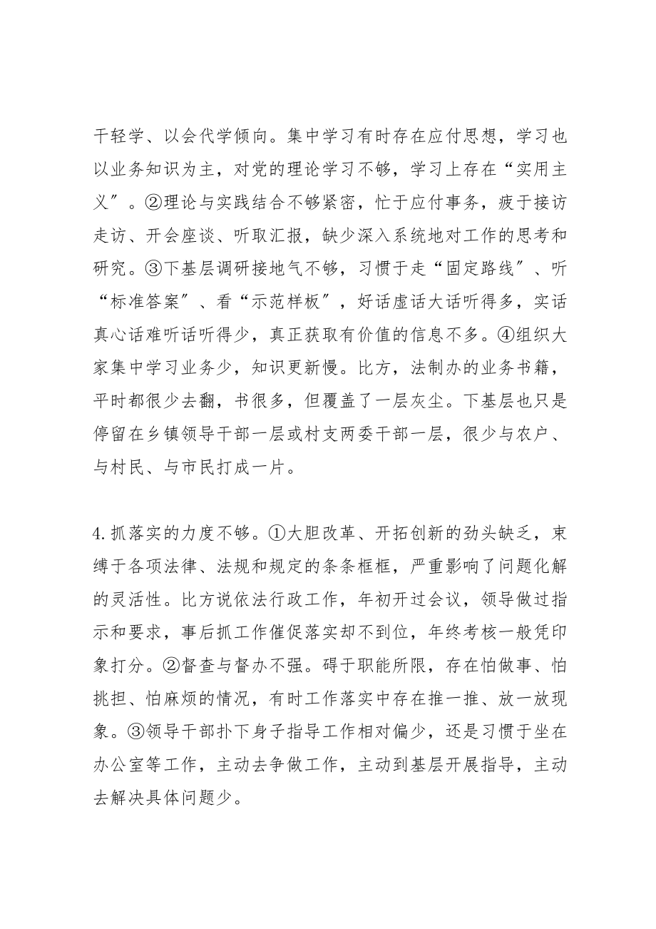 2023年法制办群众路线教育活动领导班子整改方案.doc_第3页