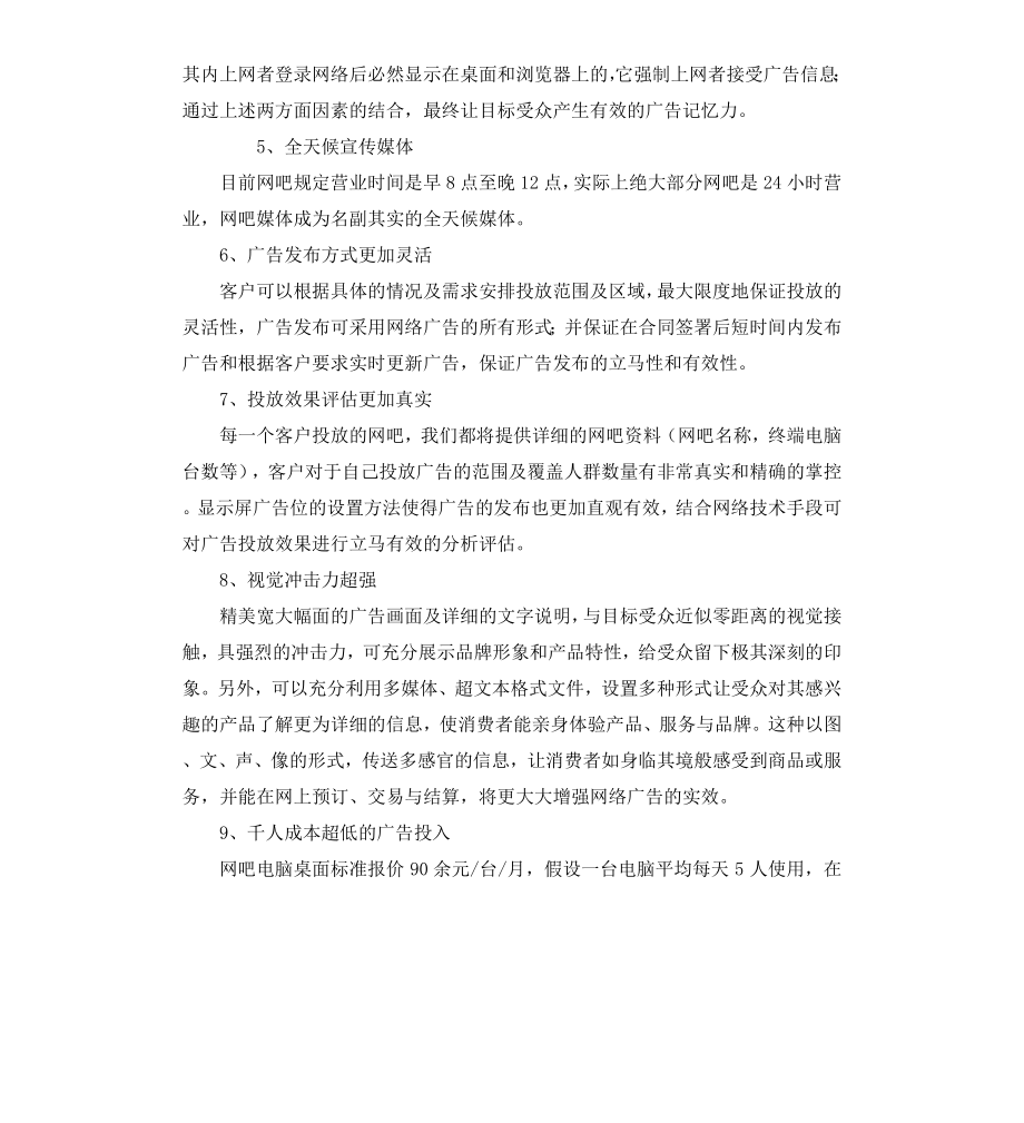 公司广告宣传方案.docx_第3页