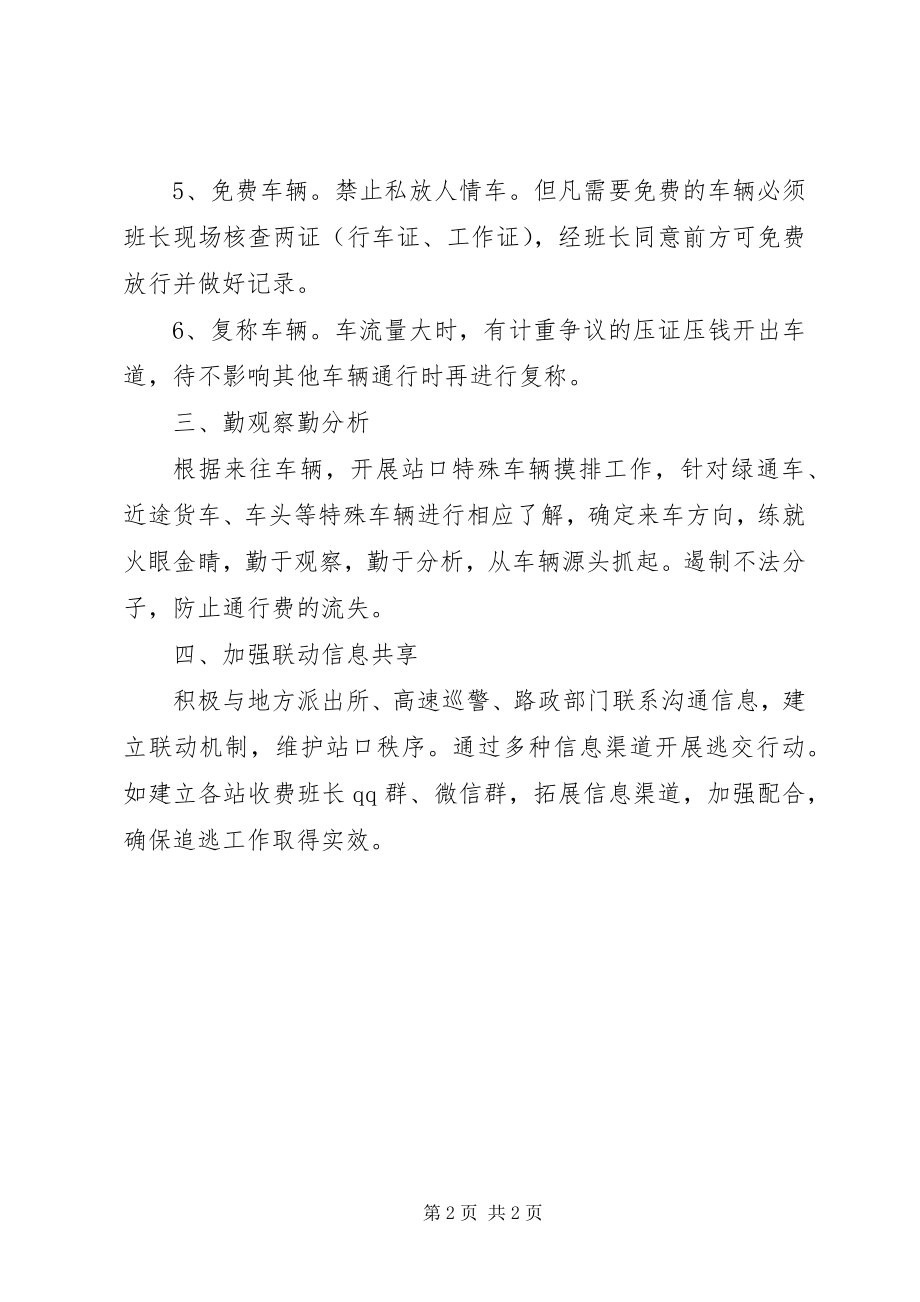 2023年对逃交通行费专项治理行动的经验交流.docx_第2页