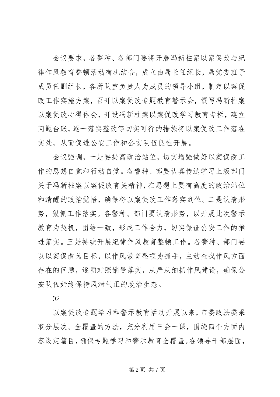 2023年学习冯新柱心得体会5篇.docx_第2页