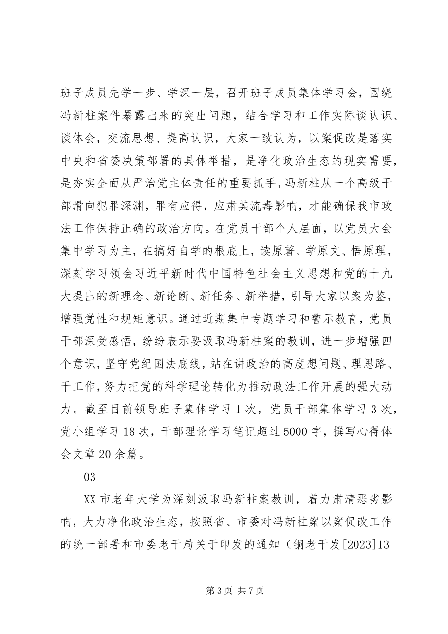 2023年学习冯新柱心得体会5篇.docx_第3页