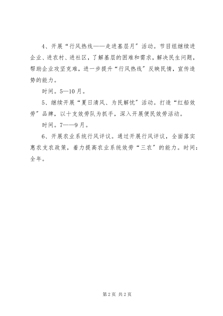 2023年服务民生我们在行动活动方案.docx_第2页