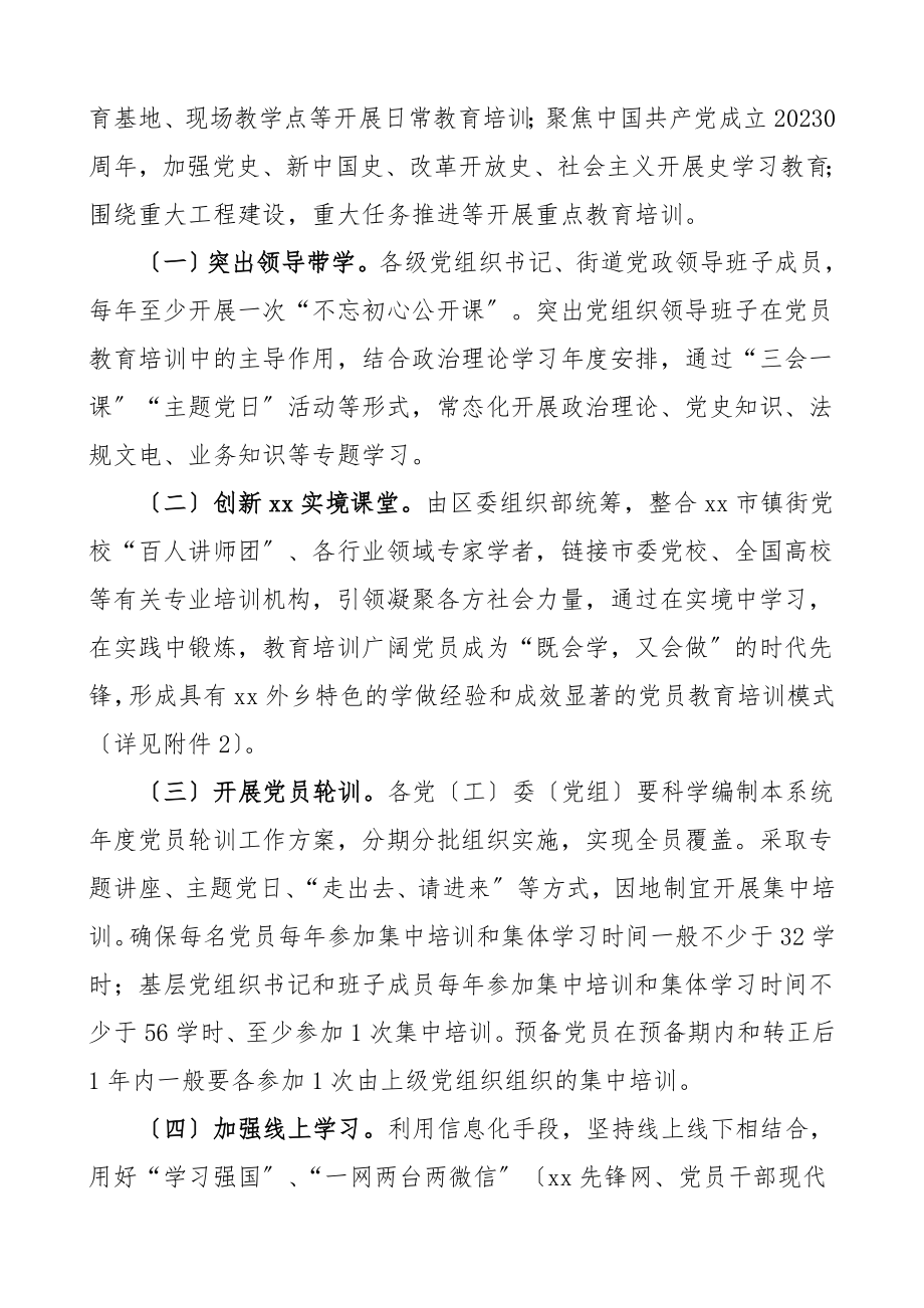 含表格xx区2023年党员教育培训工作计划含党员教育培训计划表格党员教育实境课堂实施方案范文.doc_第2页