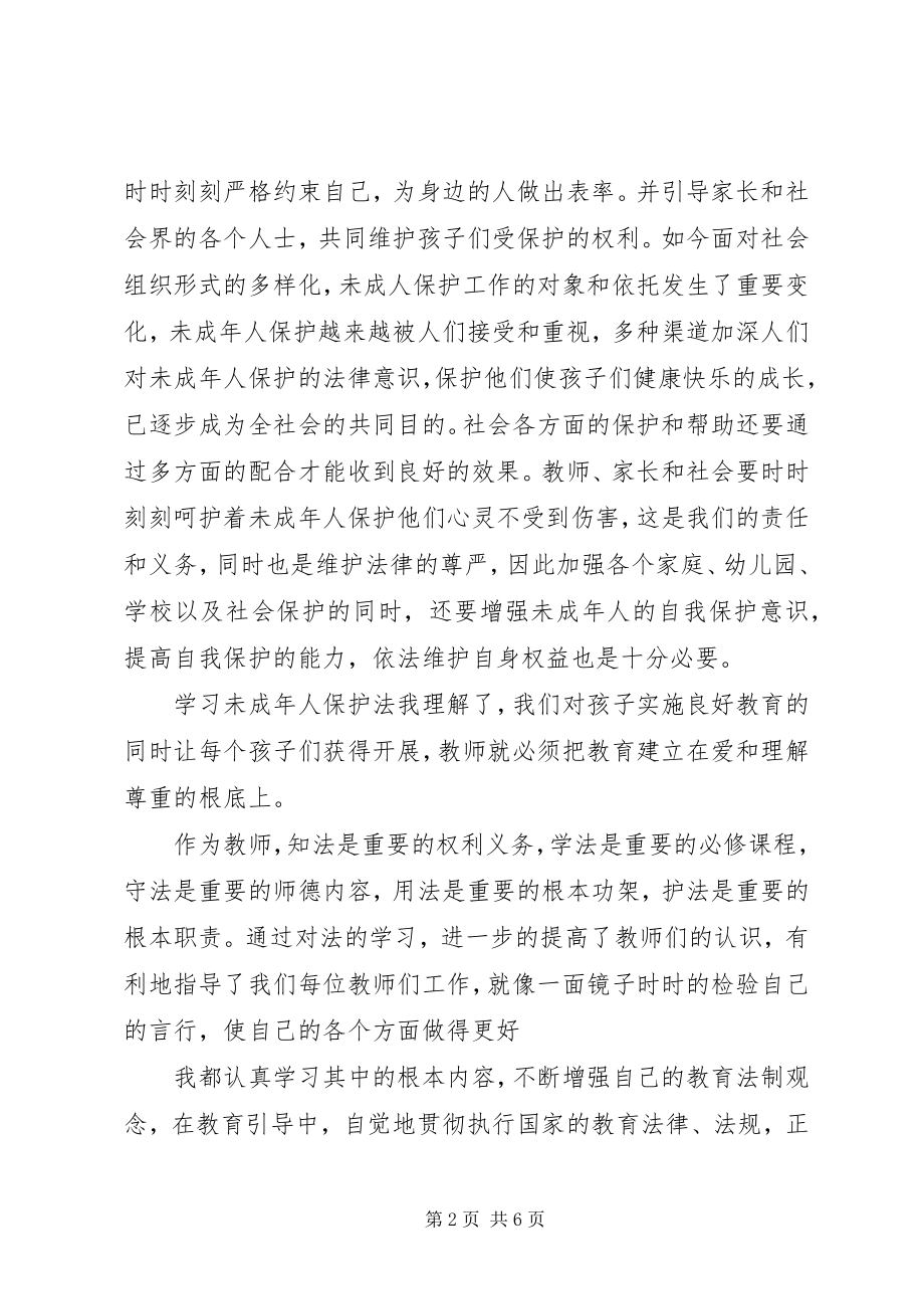 2023年学习未成年人保护法心得体会3.docx_第2页