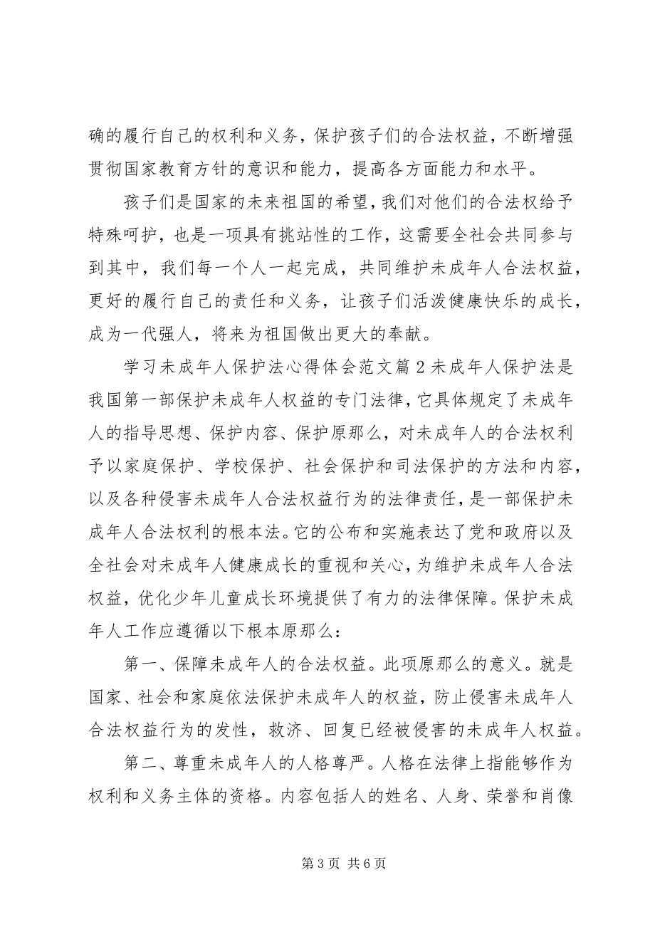 2023年学习未成年人保护法心得体会3.docx_第3页