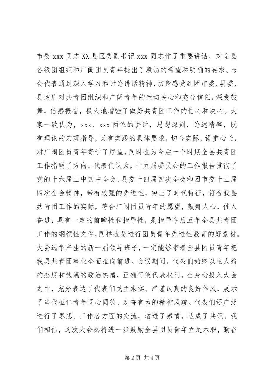 2023年共青团代会闭幕词.docx_第2页