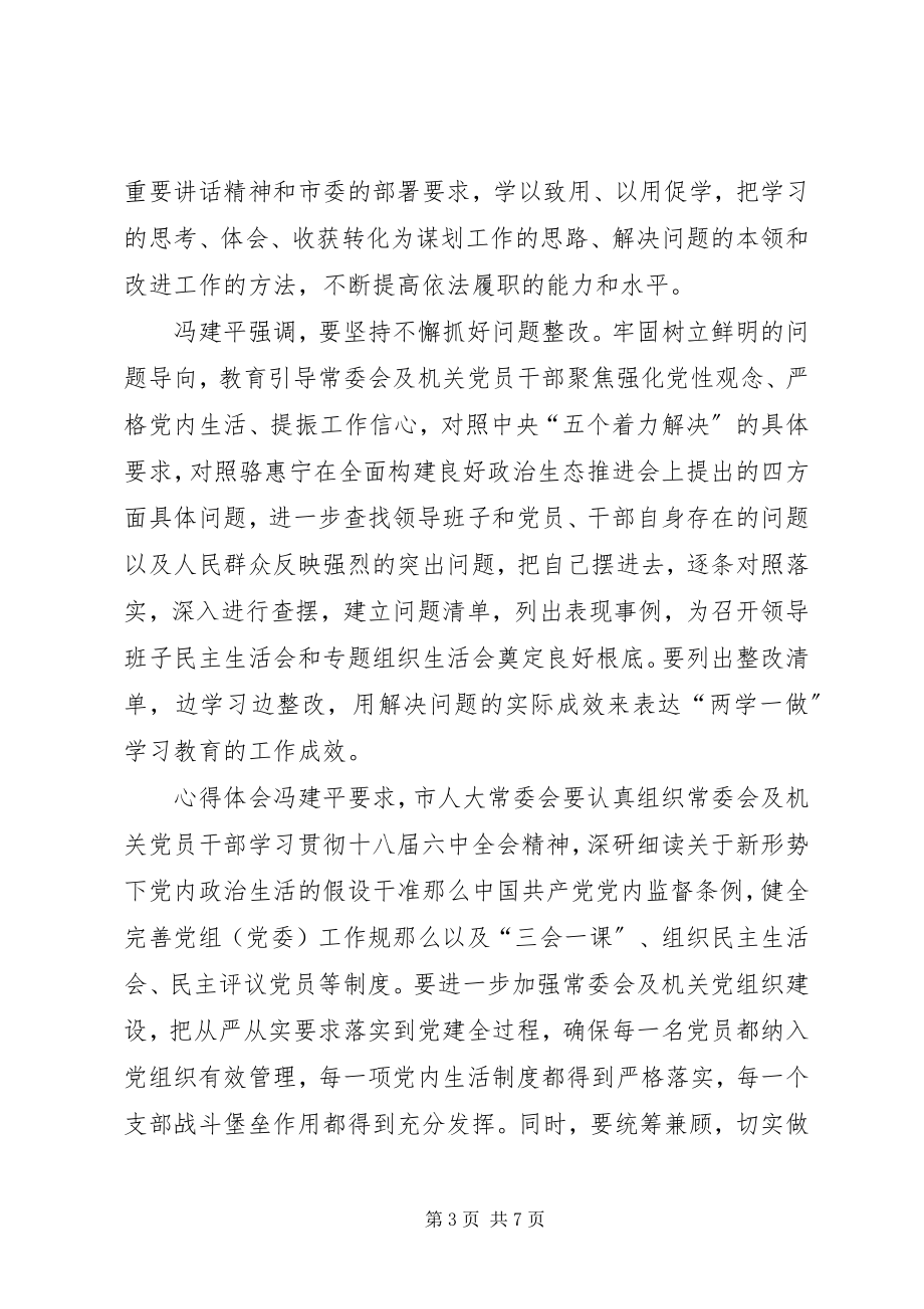 2023年讲奉献有作为学习讨论暨民主评议党员工作民主生活会.docx_第3页