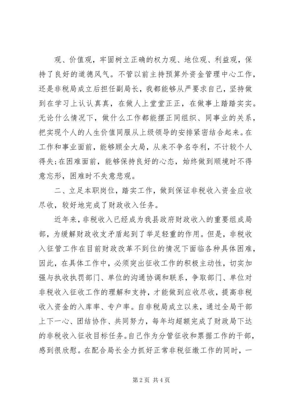 2023年非税局个人工作总结.docx_第2页