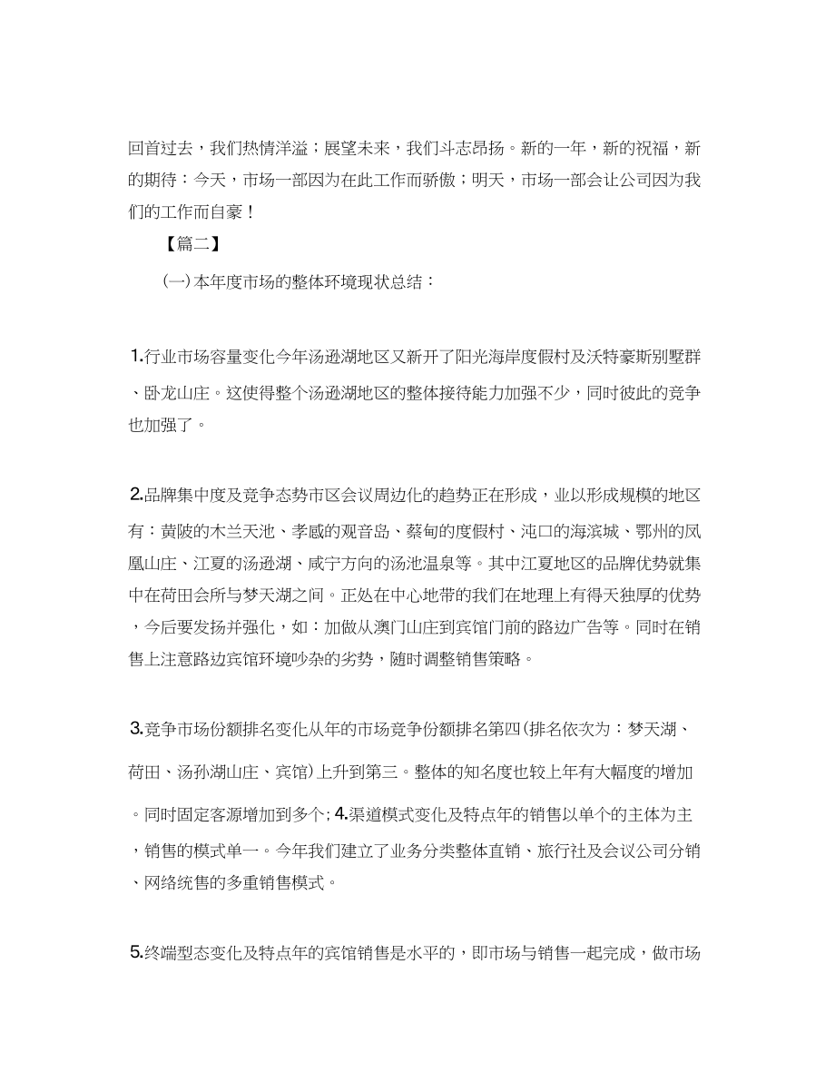 2023年营销总监终总结三篇.docx_第3页