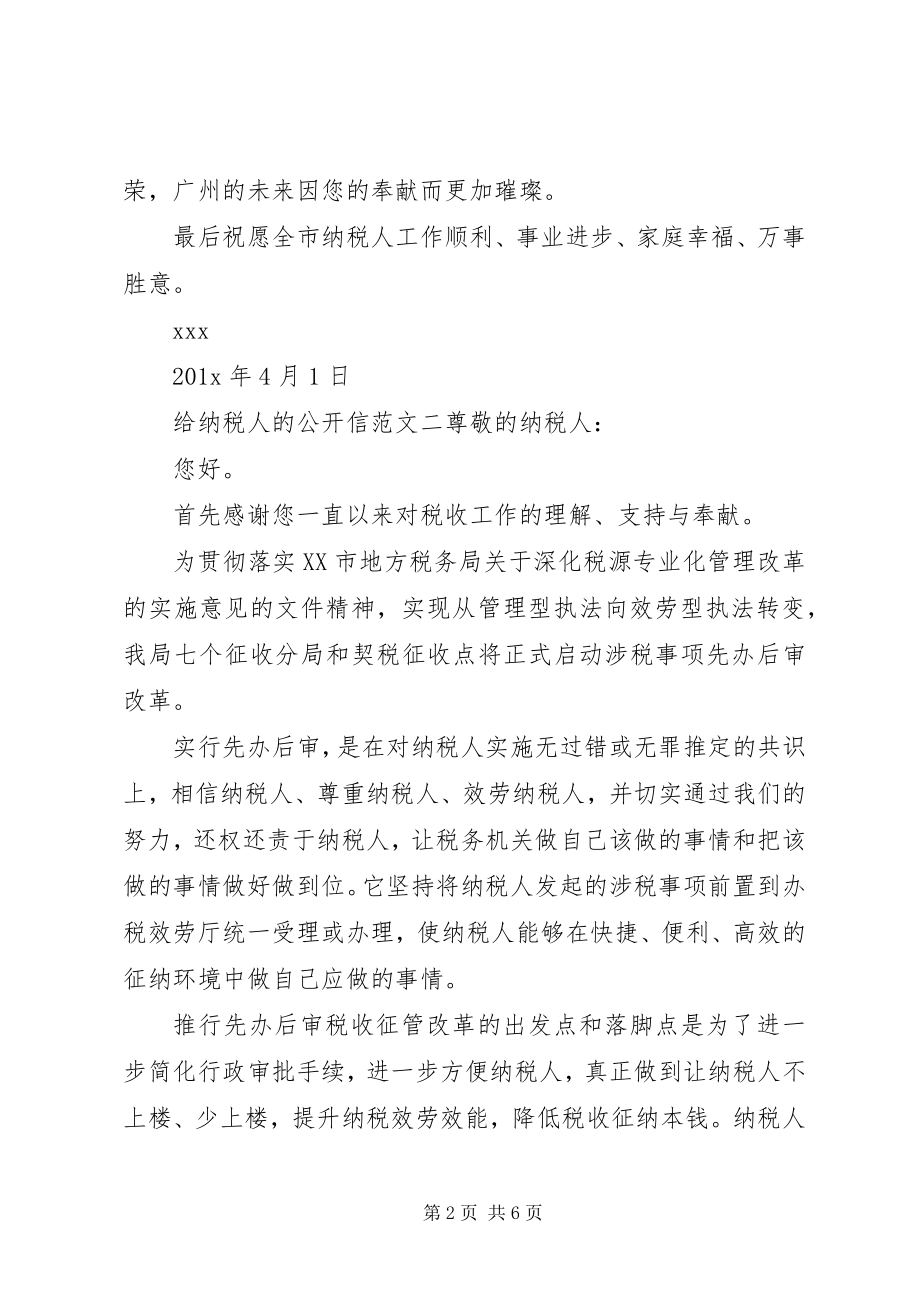 2023年给纳税人的公开信.docx_第2页