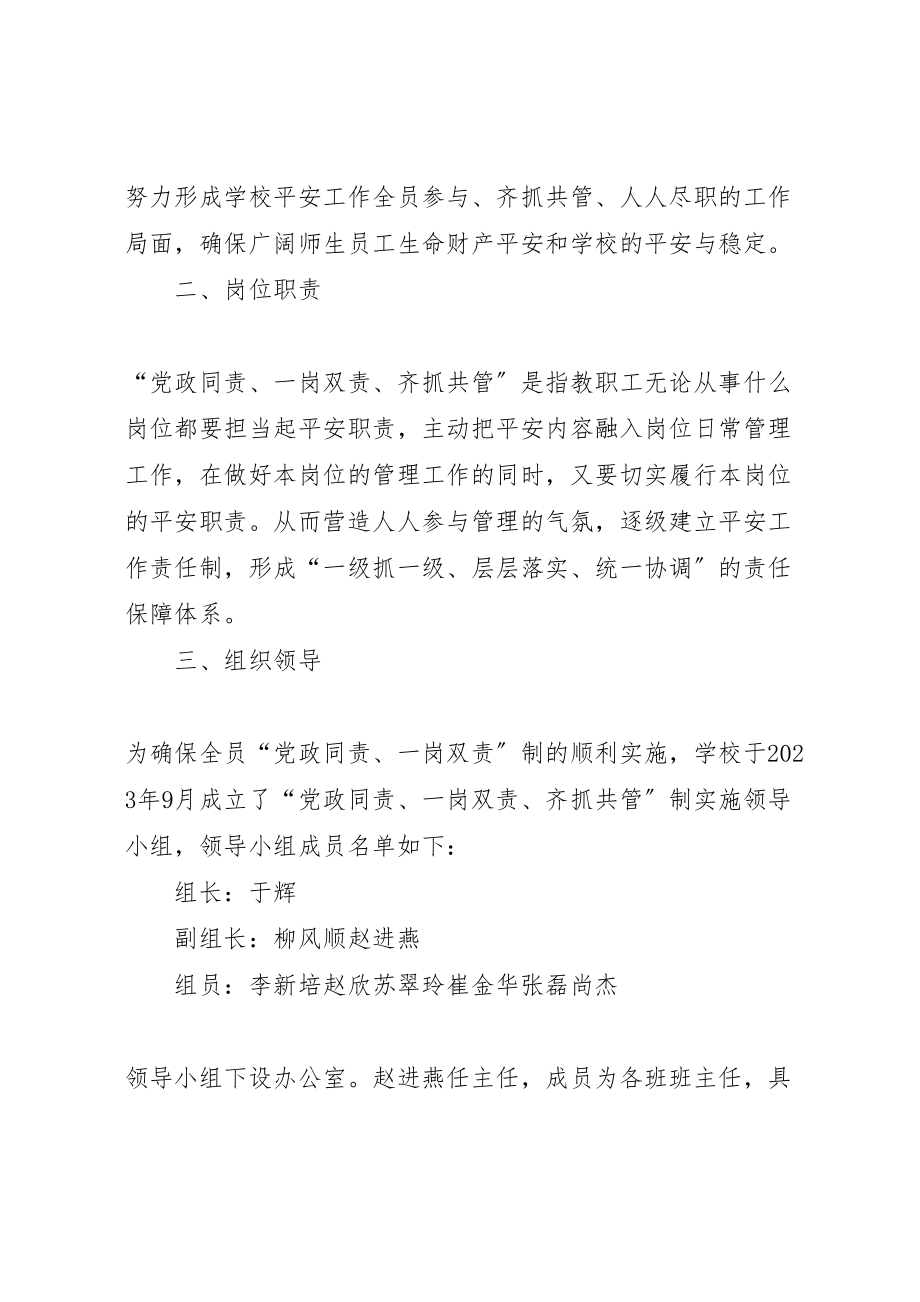 2023年关于全面实行安全生产党政同责一岗双责的实施方案 2.doc_第2页