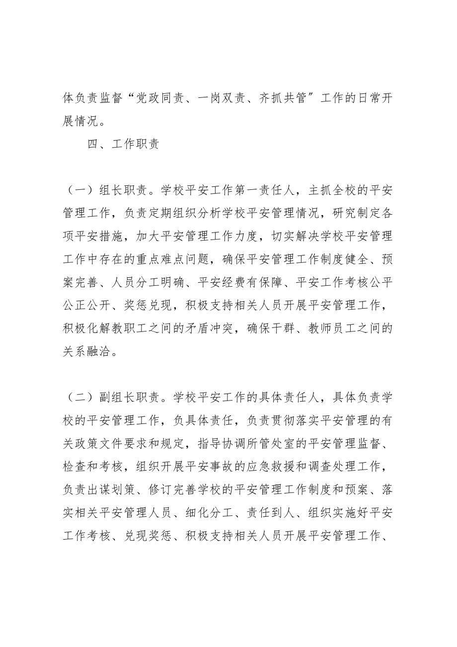 2023年关于全面实行安全生产党政同责一岗双责的实施方案 2.doc_第3页