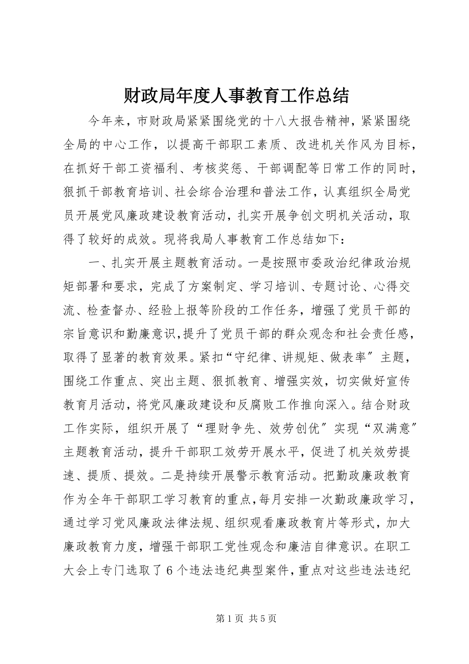 2023年财政局年度人事教育工作总结.docx_第1页