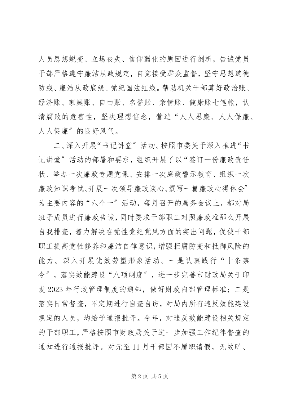 2023年财政局年度人事教育工作总结.docx_第2页