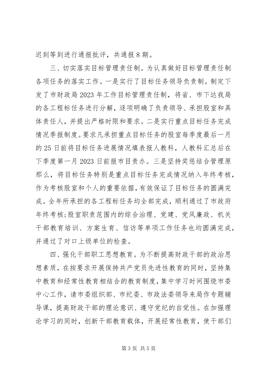 2023年财政局年度人事教育工作总结.docx_第3页