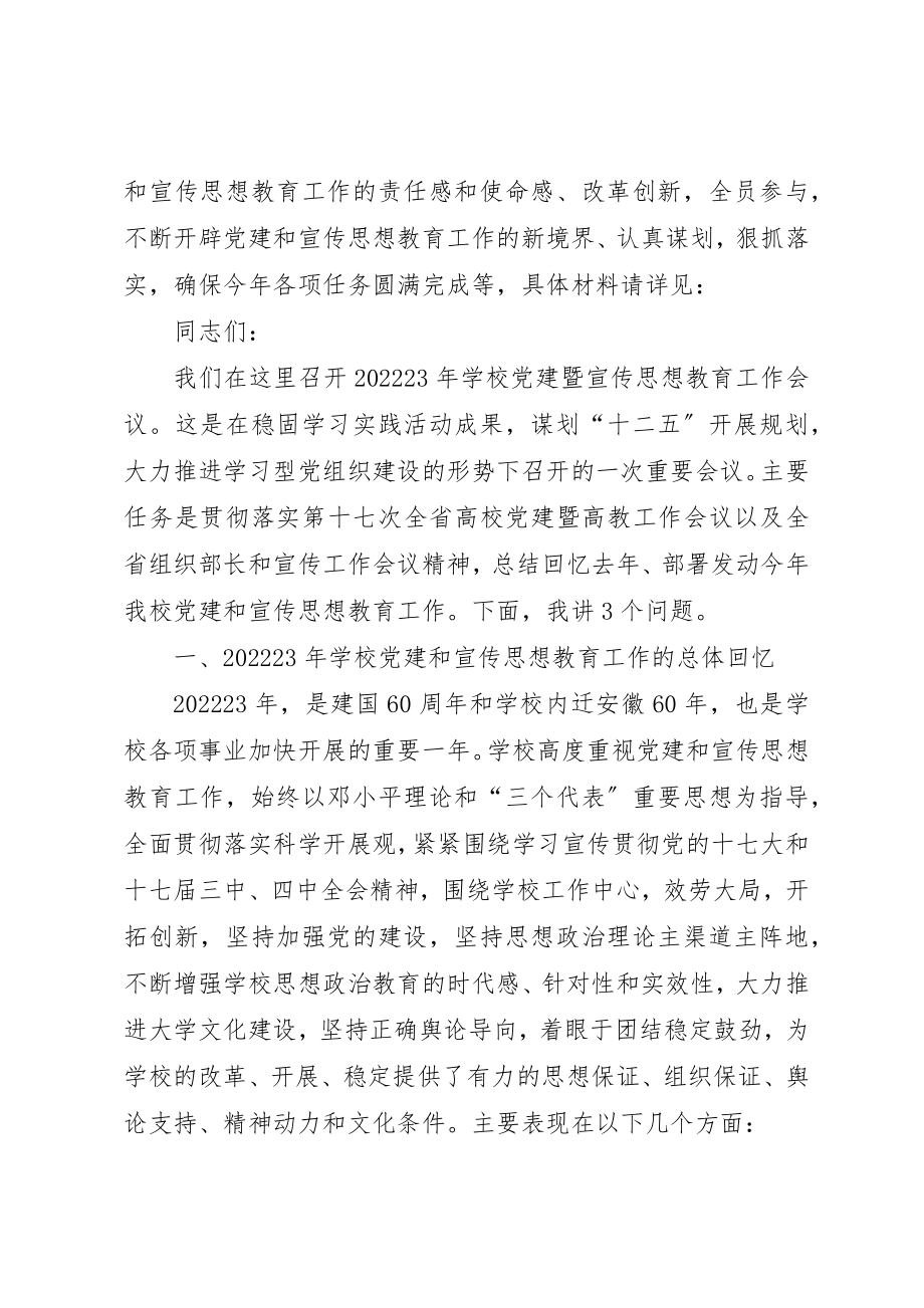 2023年大学思想教育宣传工作会议致辞.docx_第2页