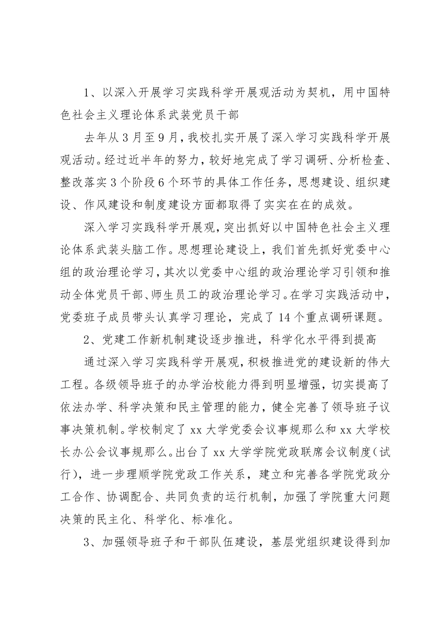 2023年大学思想教育宣传工作会议致辞.docx_第3页