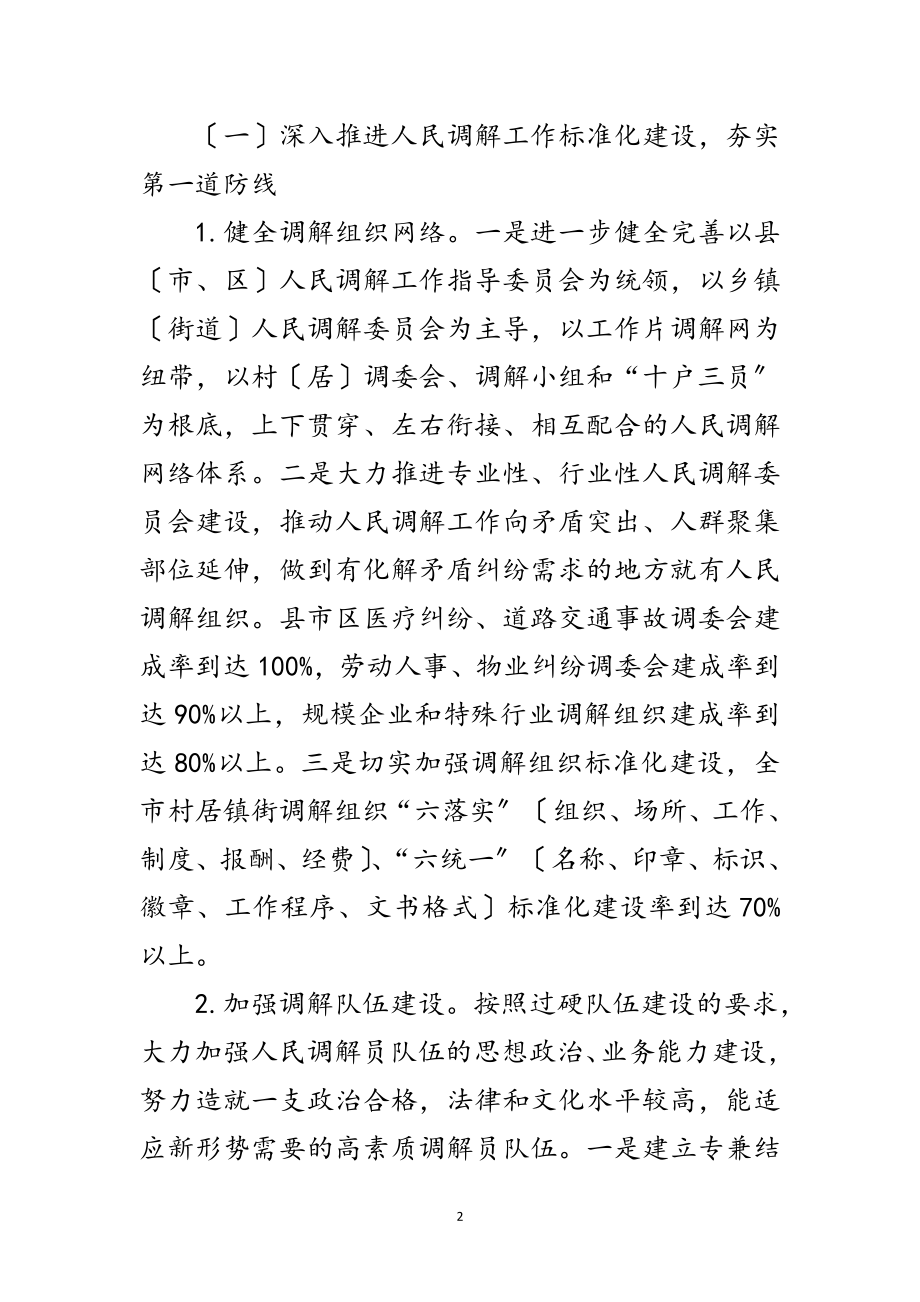 2023年司法行政强基固本三年规划范文.doc_第2页