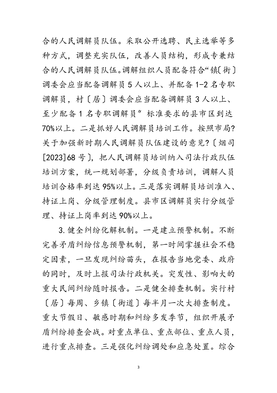 2023年司法行政强基固本三年规划范文.doc_第3页