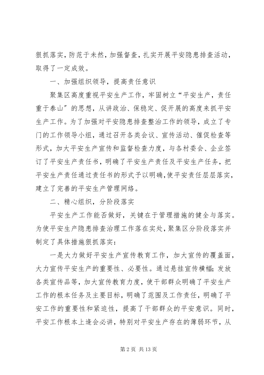 2023年安全生产汇报材料专题8篇新编.docx_第2页