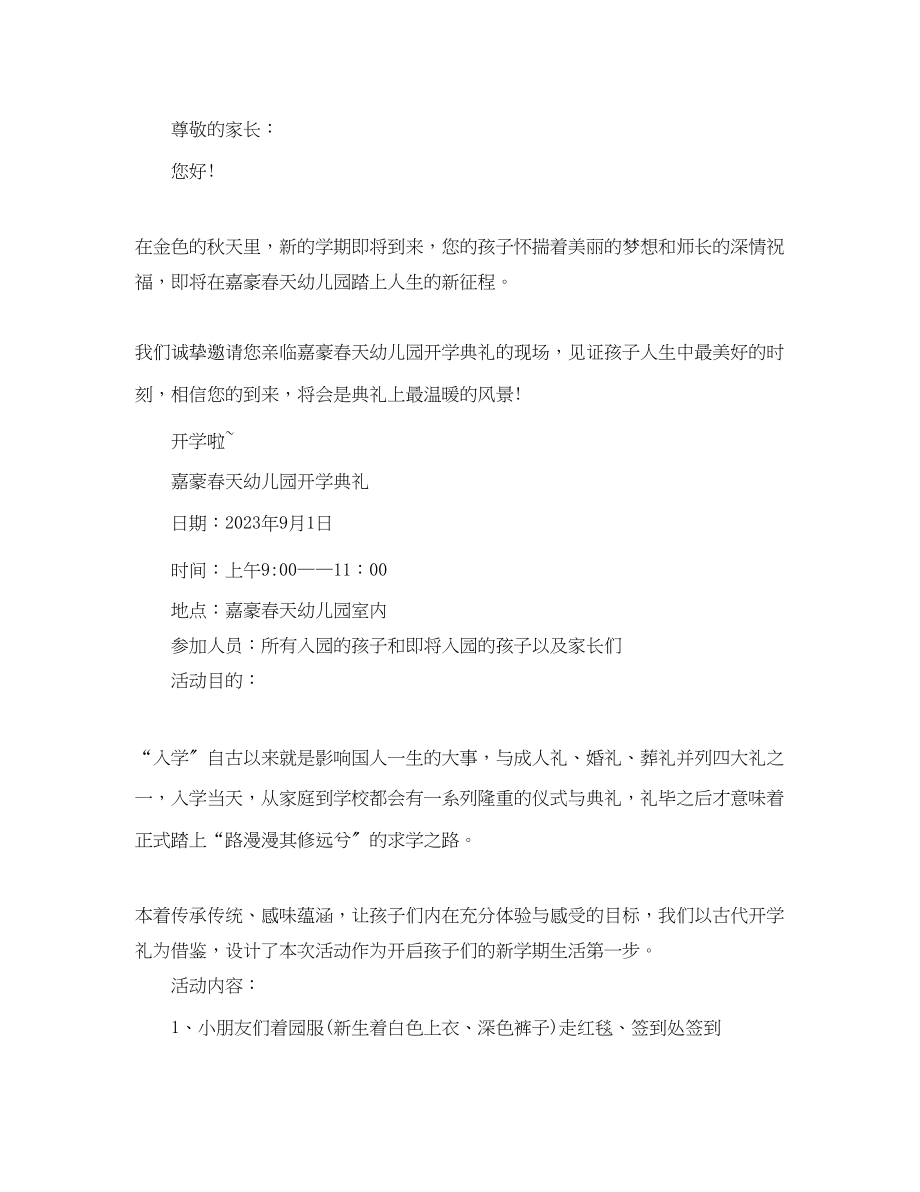 2023年幼儿园的开学典礼邀请函范例.docx_第2页