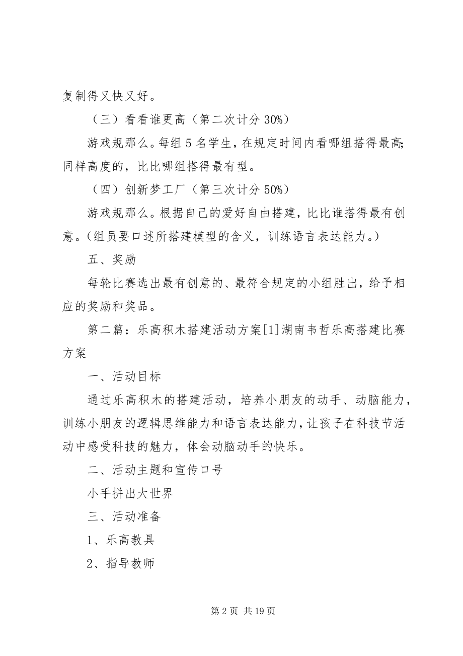 2023年乐高积木搭建活动方案.docx_第2页