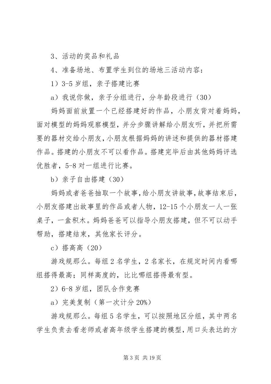 2023年乐高积木搭建活动方案.docx_第3页