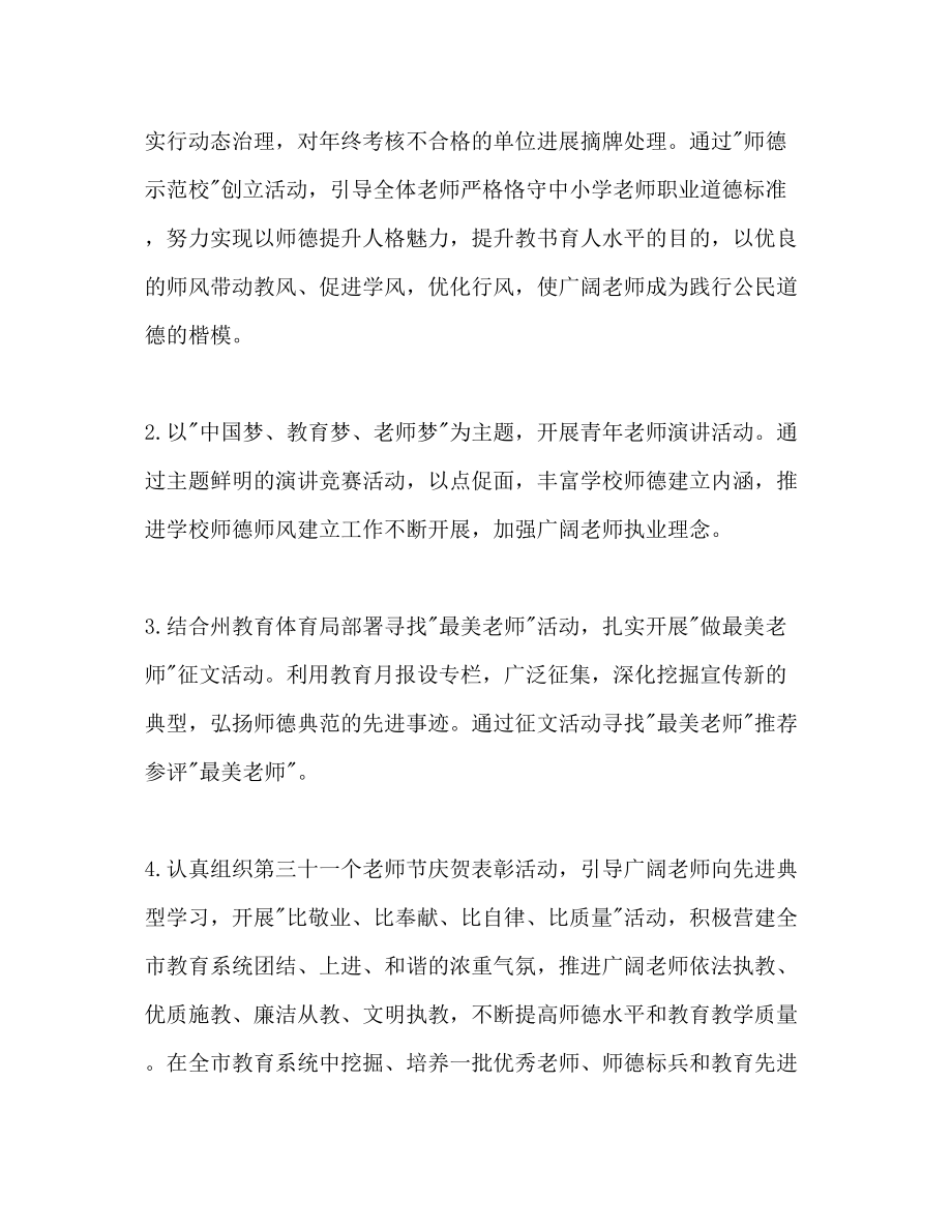 2023年师德师风建设工作计划范文1.docx_第2页